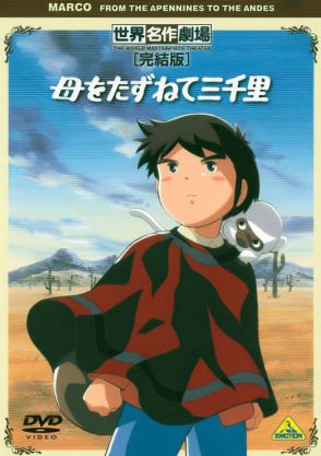 『母をたずねて三千里』マルコは母に会えたのか？　実は原作の一部でしかなかったらしい