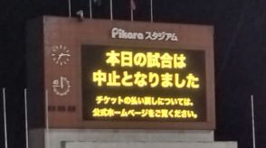 集客1万人の達成を目指していたカマタマーレ讃岐vs福島ユナイテッドFCの試合が雷で中止に【香川】