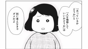 からかわれるのは痩せられない自分が悪いと思っていた。友人の一言で変わった体型への捉え方【経験談】