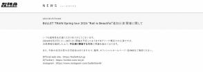 超特急　台風影響懸念の27、28日ツアー追加公演　25日時点では「予定通り開催」