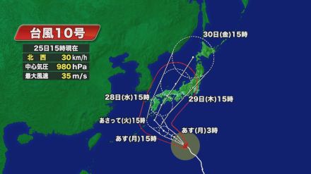 【台風情報】強い台風10号が28日ごろ上陸の恐れ…東海道新幹線は28-29日に計画運休等の可能性 27日運転見合わせも