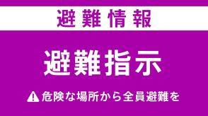 【速報】栃木・宇都宮市　宮山田町・篠井町に「避難指示」 00:20時点