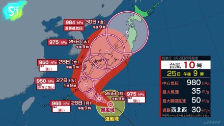 【台風情報】台風10号 勢力強めながら北上続ける予想　28日（水）以降、西日本から東日本に接近のおそれ　台風進路予想