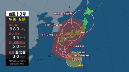 【台風情報】台風10号 発達し日本の南を北上するため、西日本～東日本の広範囲で大気が不安定に　急な雷雨、土砂災害など警戒　台風進路予想