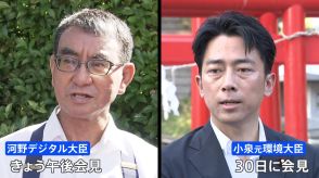 河野デジタル大臣がきょう午後、出馬会見を予定　上川外務大臣は推薦人確保に自信示す　自民党総裁選