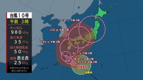 【台風情報】台風10号 29日（木）ごろ九州～四国に上陸か　きょうは各地で局地的大雨に警戒　台風進路予想