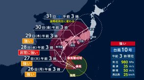 台風10号 28日以降に上陸か　計画運休・運転見合わせへ JR各社