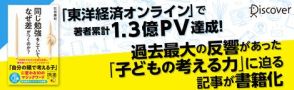 313万PVを記録した人気連載が書籍化『同じ勉強をしていて、なぜ差がつくのか？』