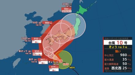 【最新台風情報】10号（サンサン）28日に列島直撃へ  西日本～東日本縦断可能性  九州・四国・中国は警戒  雨雲にも注意を  山形県・全国各地の週間天気  進路図と勢力は