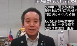 「校歌に『東海』？ 韓国の大会に出場しろ」…京都国際高校に対する嫌韓世論