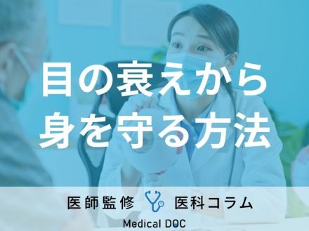 「白内障」「緑内障」の対策を眼科医が伝授! 中年層必見の“目の衰え”から身を守る方法とは