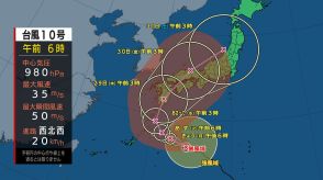 台風10号 九州南部・奄美地方　27日夜遅くから薩摩、大隅、種子島・屋久島地方28日午後に接近か　鹿児島