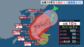 【台風情報】台風10号　勢力強めつつ進路は西よりに　西日本・東日本は太平洋側を中心に大雨か