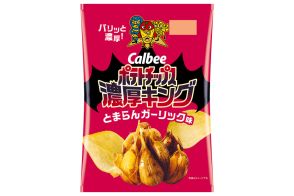 カルビー、ガーリックとかつおの旨み「濃厚キング とまらんガーリック味」発売