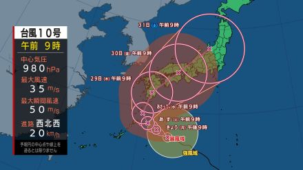 【台風情報】台風第10号に関する情報（8月26日）