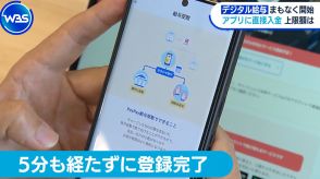 デジタル給与がPayPayでまもなく開始 スキマバイトと「親和性高い」【WBS】