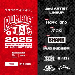 パンク・ラウドフェス『RUMBLE×JAG 2025』HAWAIIAN6、SHANKら出演アーティスト第2弾発表