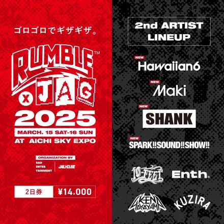 パンク・ラウドフェス『RUMBLE×JAG 2025』HAWAIIAN6、SHANKら出演アーティスト第2弾発表