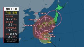 【台風情報】台風10号　27日（火）以降は西日本や奄美に接近へ　台風が近づく前から大雨のおそれ【気象予報士・解説】