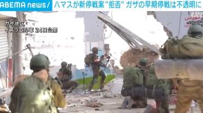 ハマス、新停戦案を拒否 軍駐留に妥協点見いだせず早期撤退は不透明に