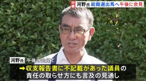 河野太郎デジタル大臣が3度目への総裁選へ 26日午後に会見 “裏金議員の返金”にも言及か