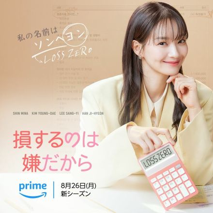 【韓国ドラマ】“ロマコメ女王”シン・ミナが若手イケメン俳優キム・ヨンデと偽装結婚カップルに!最新ラブコメディ『損するのは嫌だから』見どころは?