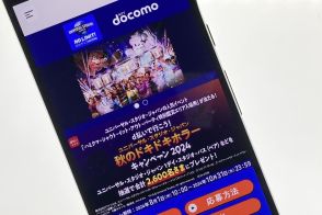 ドコモの「d払い」でUSJのチケットが当たるキャンペーン