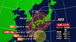 【台風10号】自転車並みのゆっくりした速度で進行　東海道新幹線は28日から計画運休の可能性