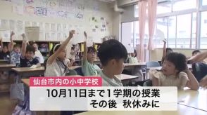 １年生は初の夏休み　どう過ごした？　夏休み明け元気に登校〈仙台市〉