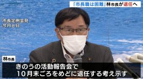 「市長職を続けるのは困難」　富山・氷見市の林市長が10月末ごろめどに退任へ　すい臓の悪性腫瘍を公表