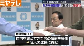 「普段から危機意識が高かった」地域住民・企業が不審者情報を提供 カンボジア国籍の男4人の逮捕につながる 警察が感謝状＜宮城＞