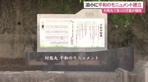 泊小に平和のモニュメントが建立　対馬丸の悲劇から８０年