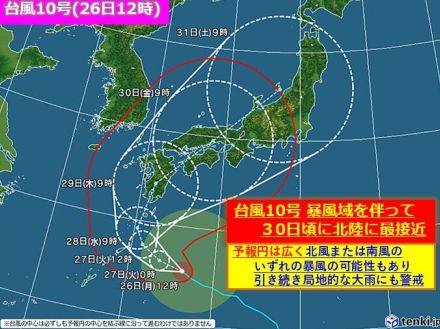 台風10号　寒冷渦の影響で西廻り　北陸最接近は週末　偏西風に乗れず北寄りの暴風も