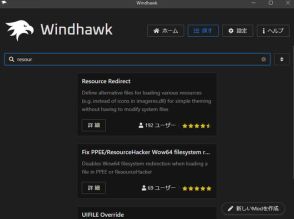 OS既定アイコンのテーマを安全＆簡単にカスタマイズ ～「Windhawk」に新しいMod