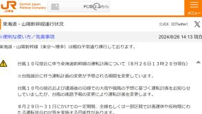 東海道新幹線、台風10号の進路変更で8月29日～31日に計画運休/運転見合わせの可能性