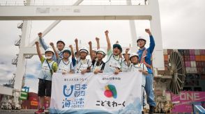 【前編】静岡県・清水港のコンテナターミナルで小学生がお仕事体験！～「こどもわーくin清水港2024」～