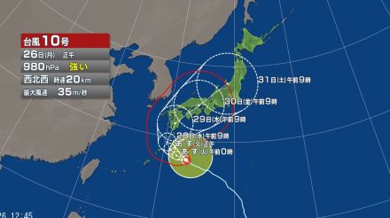 【台風情報】台風10号　今後の進路予想は　29日頃に九州に上陸する恐れ　その後は西日本を縦断か