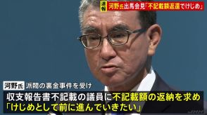 【速報】河野太郎デジタル大臣　3回目の自民党総裁選への出馬を正式表明「不記載額を返還することでけじめ」