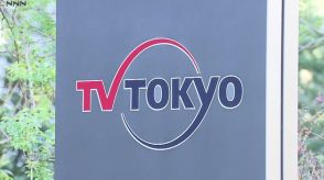 【速報】タクシー車内で20代女性にわいせつ行為か　テレビ東京制作局の40代プロデューサーの男を書類送検　起訴求める「厳重処分」の意見　警視庁