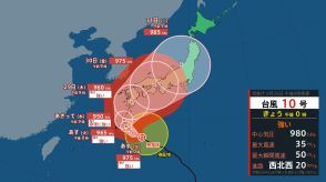 【台風10号情報 26日午後3時更新】28日頃 西日本に接近へ…今後動きが遅くなると厳重警戒【気象庁の進路予想】離れていても雲域 “ゲリラ雷雨” に警戒