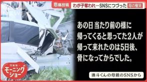 トラックの“異常な挙動”ふらつく車体…対向車に衝突　子を奪われた母の悲痛な叫び