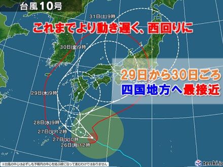 台風10号　動きが遅く、進路は西回りに　四国には29日から30日ごろ最接近へ