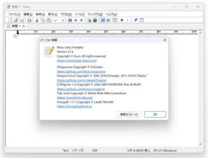 無償テキストエディター「Mery」、Migemoを用いたローマ字検索に正式対応へ