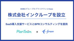 SMBCグループのプラリタウンとfreee、SaaSの導入支援などを提供する「株式会社インクループ」を設立