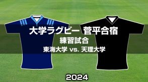 互いに成長中のスクラム。天理大の攻撃、東海大の圧力を破れるか