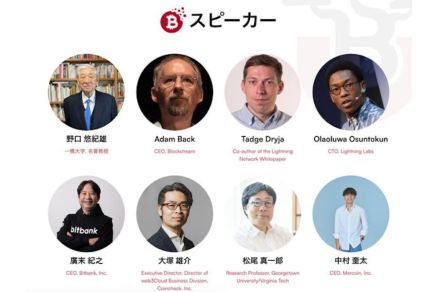 ビットコイン特化の国際カンファレンス「Bitcoin Tokyo 2024」9月21日、22日開催──基調講演に野口悠紀雄氏