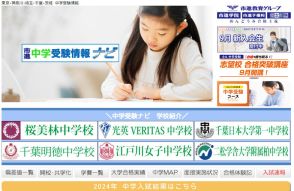 【中学受験】首都圏私立中の学費一覧…初年度200万円以上も