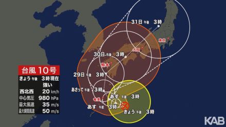 台風10号は29日ごろ九州上陸か 28日ごろから大雨・暴風・高潮に警戒　