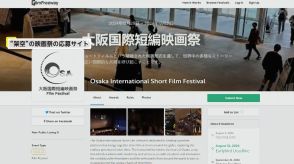 【注意】“ニセ映画祭”に出品料金だまし取られる被害「舞台挨拶の写真が勝手に…」　“エントリー料詐欺”が目的?各地の映画祭で被害相次ぐ