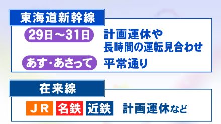 【台風情報】高速も規制の可能性…台風接近に伴う計画運休等の情報 東海道新幹線は29-31日の間 中部空港は28日以降に欠航等も